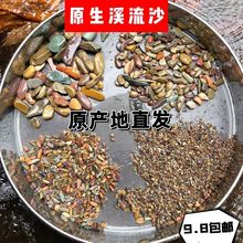 溪流石底沙鱼缸造景底沙天然溪沙河沙化妆原生沙底砂