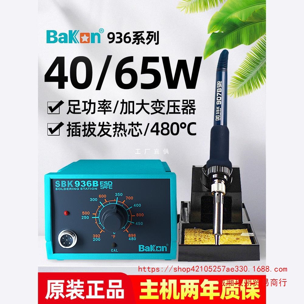 白光电烙铁936焊台恒温可调温套装家用锡焊枪维修焊接洛铁电焊台