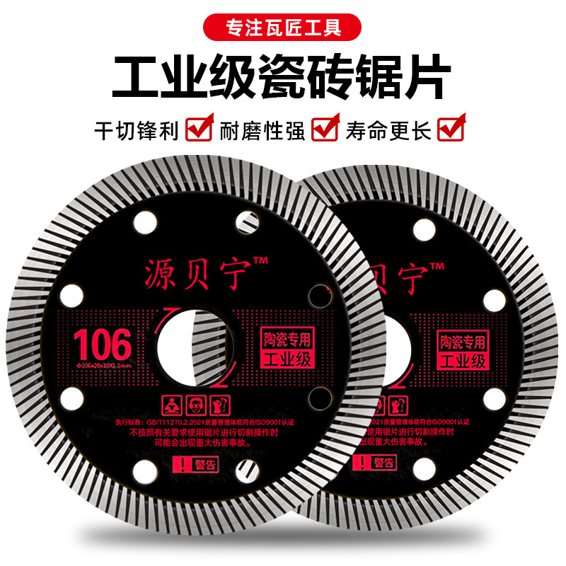 陶瓷切割片超薄干切专用玻化砖瓷砖片云石机刀片金刚石锯片角磨机