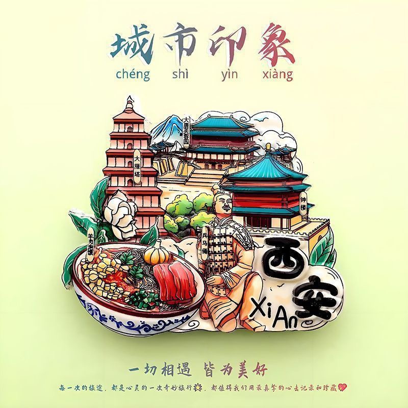 西安