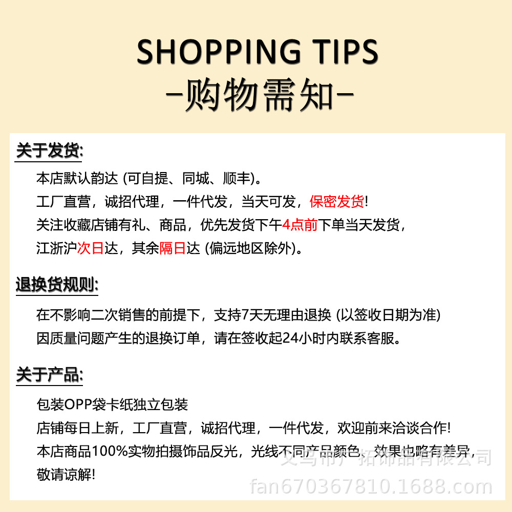 购物需知.jpg