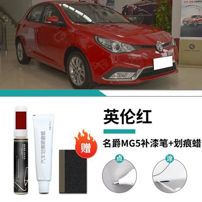 Original Car Paint Scratch Repair – Car wax - mg5-exclusive-british-red-touch-up-pen-scratch-wax-frosted-paper