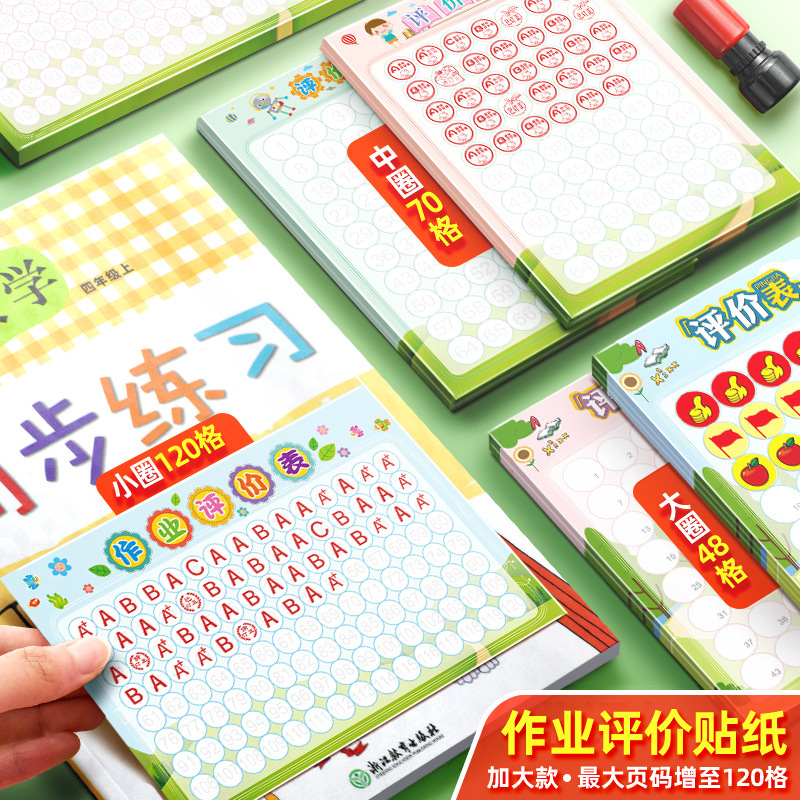 Xin Guo's 50 Homework Evaluation Form Increase 120 Pupils' Cartoon Learning Score and Award Record Form