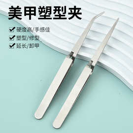 工厂现货不锈钢美甲塑形夹固甲神器定型美甲钳建构延长定型钳子