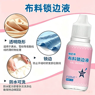 亚马逊防脱线透明剂透明柔软防水抗洗布料防脱线胶防掉线防毛边液