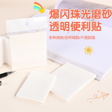 珠光磨砂透明便利贴定制学生文具留言记事贴办公可粘便签纸批发