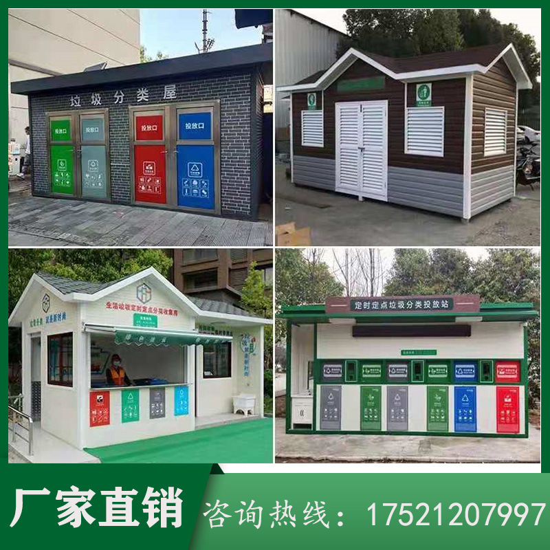 智能垃圾分类房户外街道小区学校企业投放站收集屋厂家商用室外