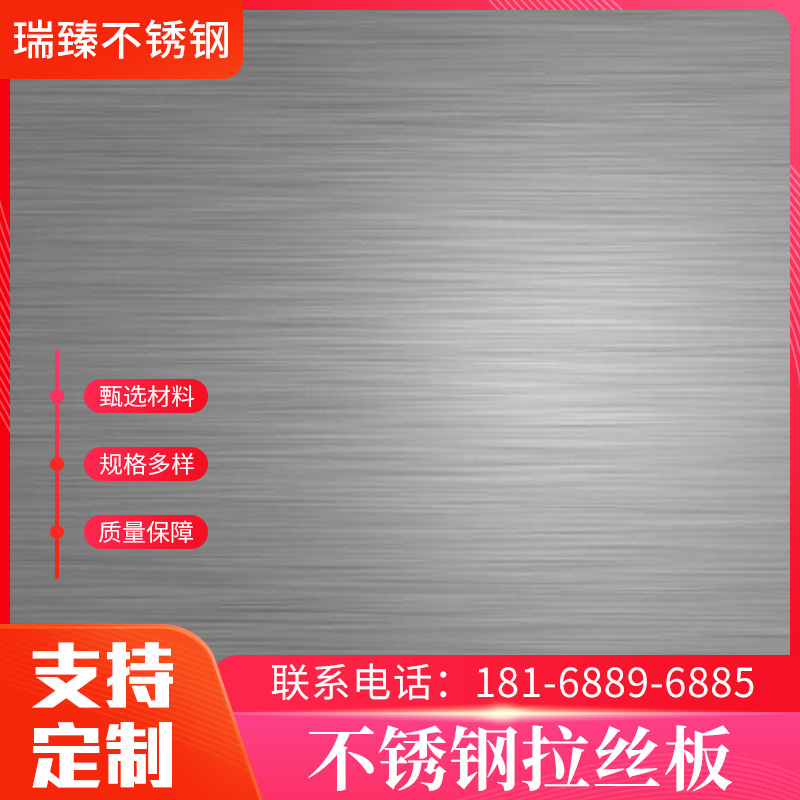 供应不锈钢拉丝板201/304/316L油磨拉丝不锈钢板材