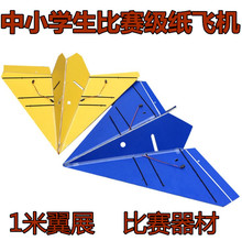 固定翼纸飞机三角翼纸飞机KT板遥控拼装材料零配件中小学生机型