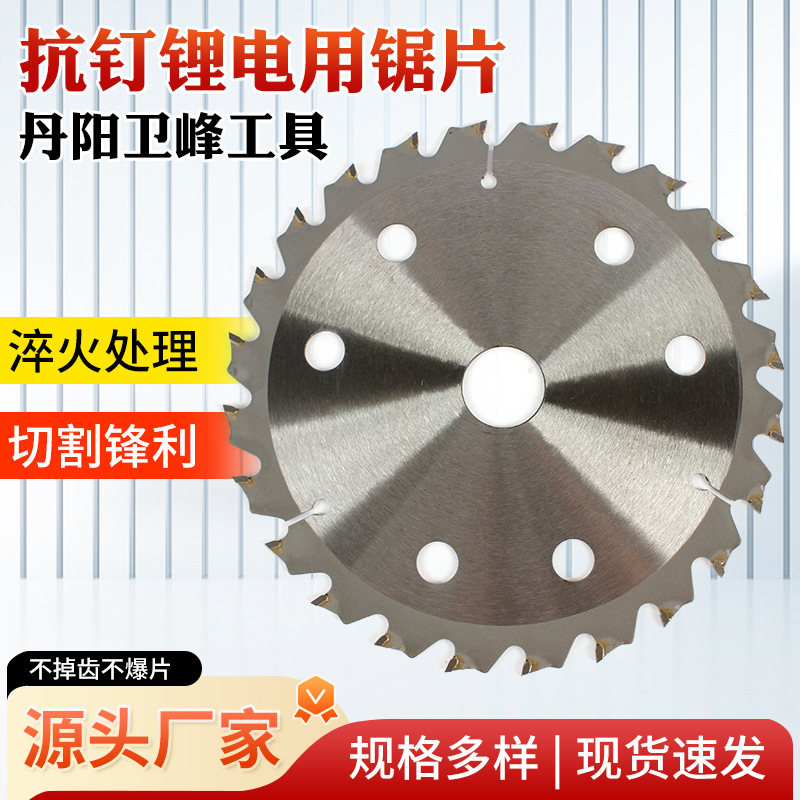 强抗钉锂电锯片角磨机切割片模板开料薄切割片木工合金电圆锯片