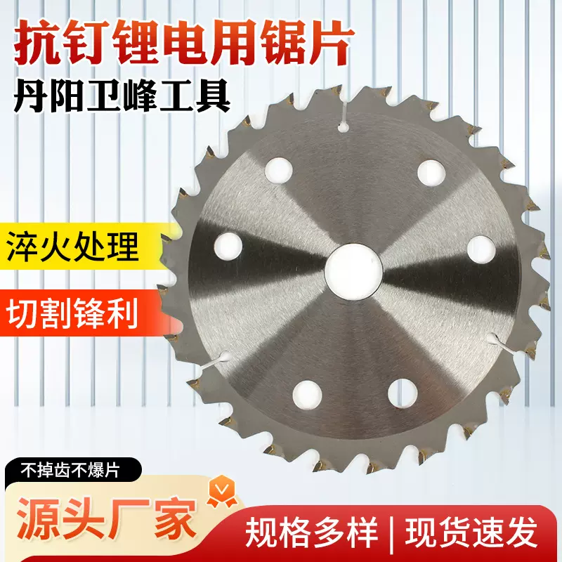 强抗钉锂电锯片角磨机切割片模板开料薄切割片木工合金电圆锯片