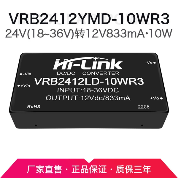 [HLK-VRB2412LD【24V(18-36V)转12V8-1]