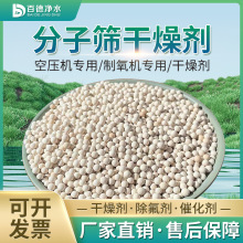 分子筛干燥剂3A4A5A13X分子筛空压机吸干机加气站用分子筛高效