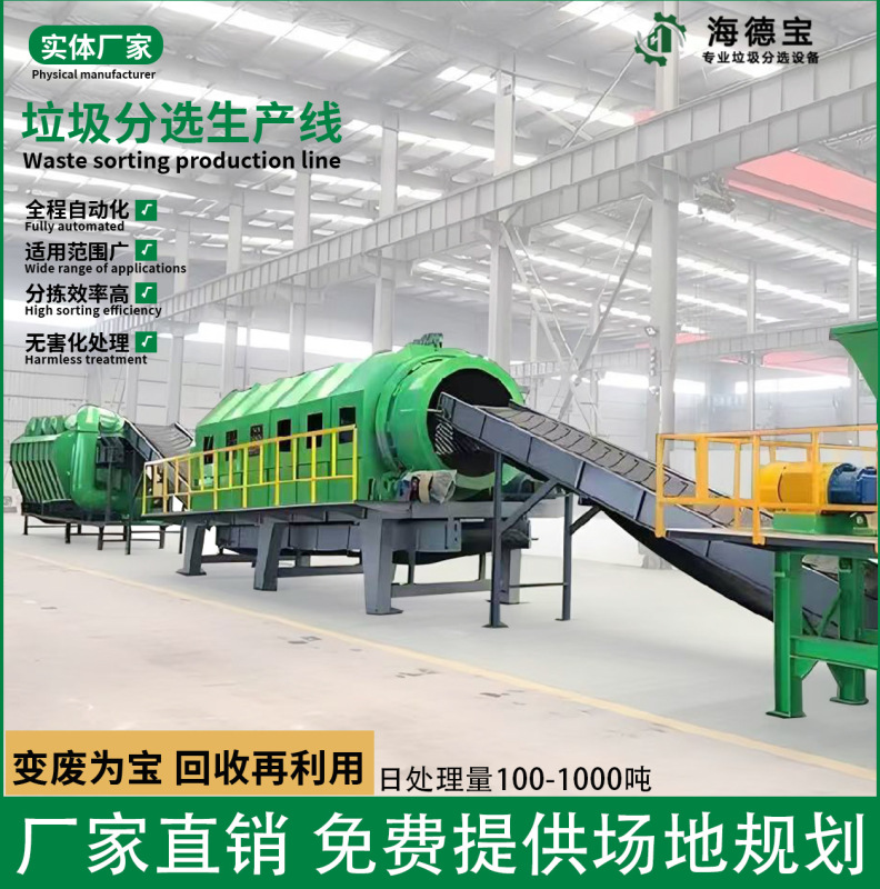 Small Environmentally Friendly Garbage Sorting Machine Simple Sorting and Separation Equipment for Residential and Garden Waste