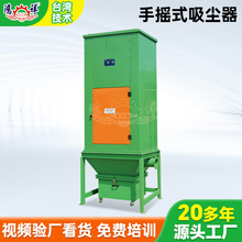 供应橡胶生产线辅机密炼机用手摇式吸尘器滤芯滤袋手摇式吸尘机