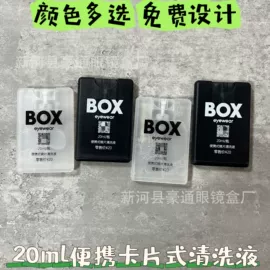 眼镜清洗剂;眼镜盒/包;眼镜布