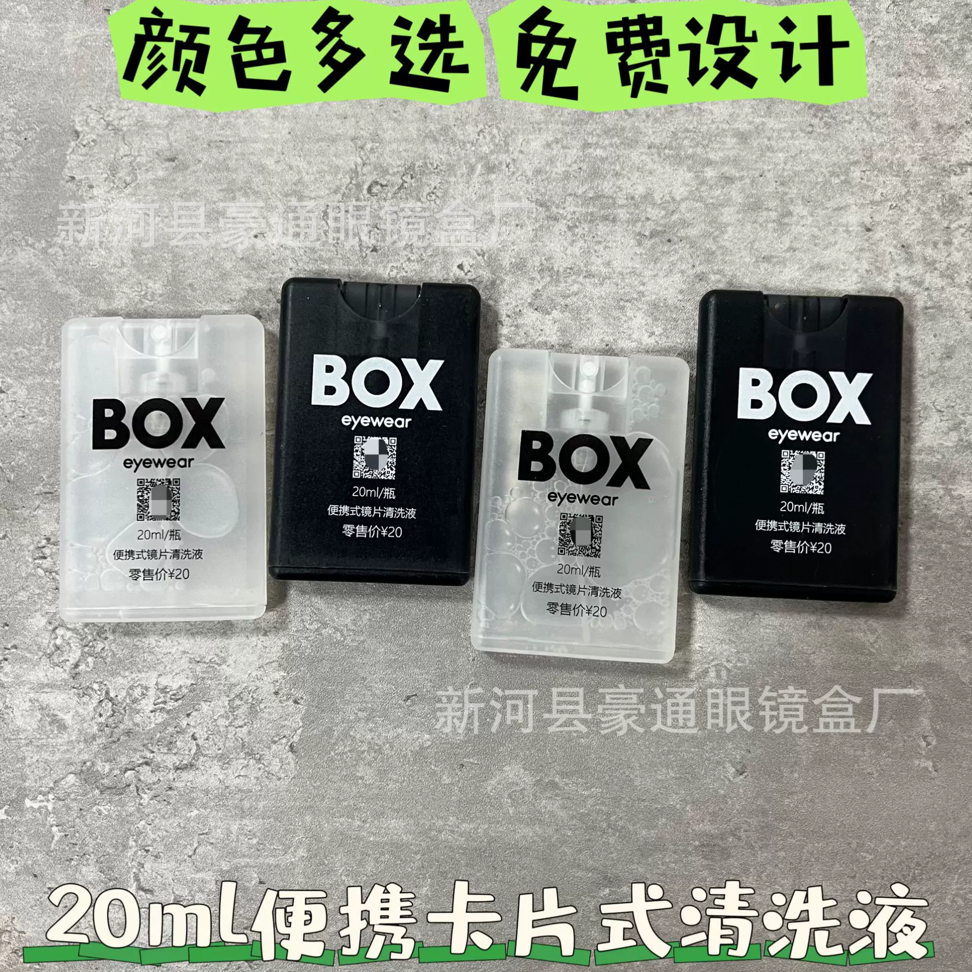 批发方形眼镜清洗液镜片清洗剂卡片镜片清洗液眼镜清洗剂可印LOGO