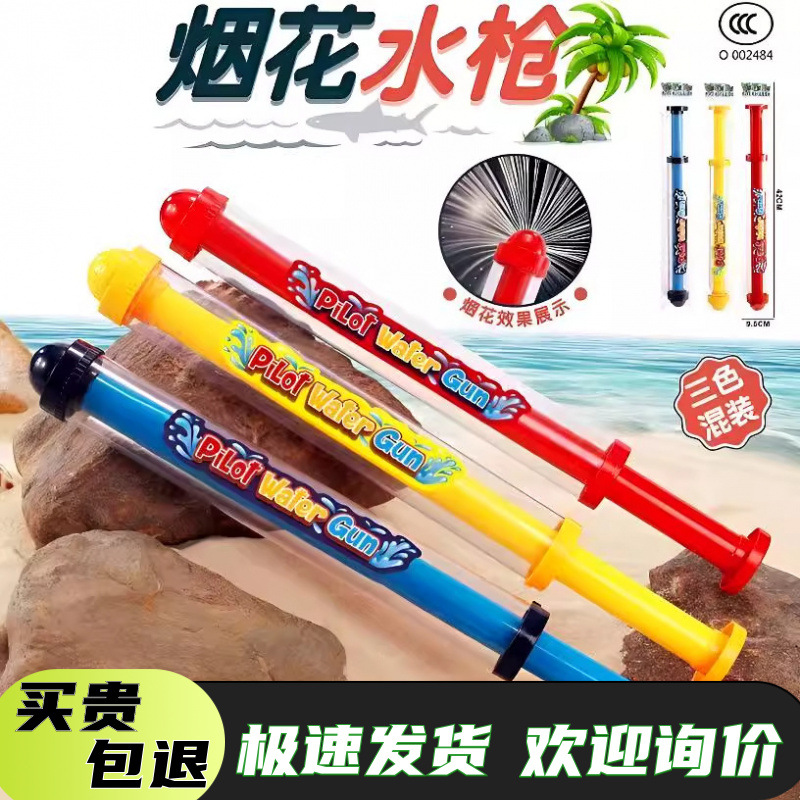 New Model Fireworks Water Gun Student Toy, Large-Capacity Pull-Out Scattering Water Cannon for Beach Water Splashing Festival in Summer