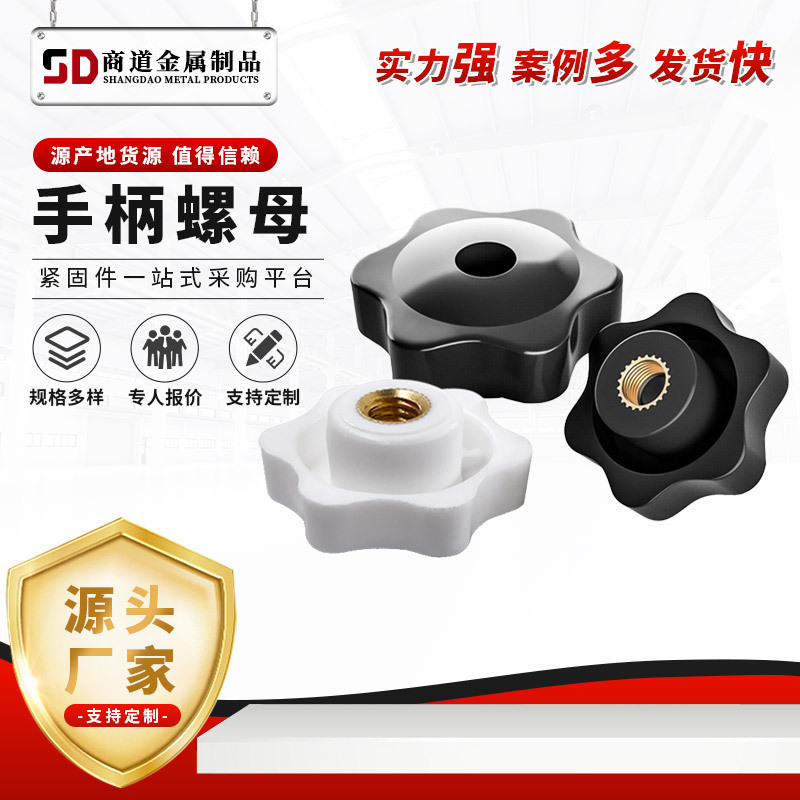 六角梅花手柄螺母通孔塑料胶头手拧螺帽盲孔铜芯把手旋钮M4-M12