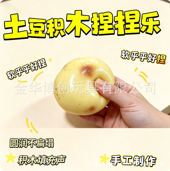 Simulated potato building block handcrafted ball, crunchy sound, stress-relief squeeze toy, popular slow-rebound decompression toy Simulated potato building block handcrafted ball, crunchy sound, stress-relief squeeze toy, popular slow-rebound decompression toy
