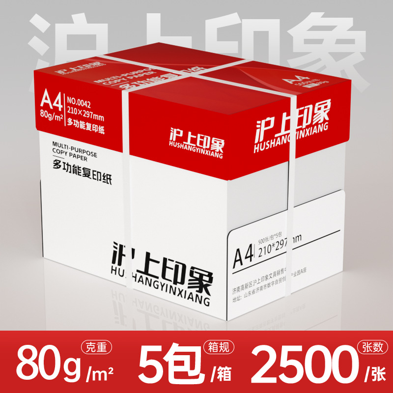Impresión de Shanghai A4 papel de impresión papel de copia 70g 80g paquete único 500 hojas de papel de oficina 75g caja completa al por mayor