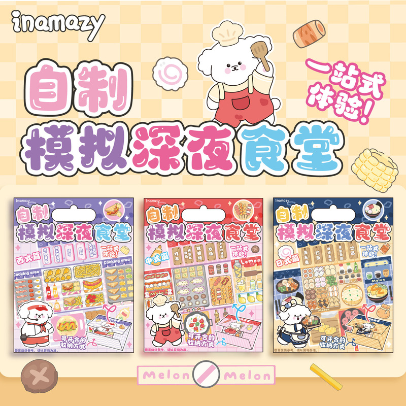 inamazy 浸漬シミュレーション食事放送手作り diy 素材バーベキュー立体静かなブックステッカー女の子と子供のためのさまざまな|undefined