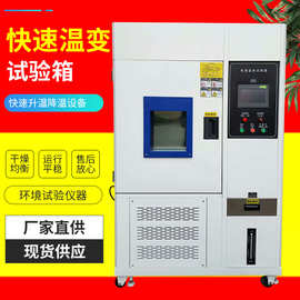一恒快速温变试验箱冷热冲击试验箱非线性高低温湿热交变试验箱