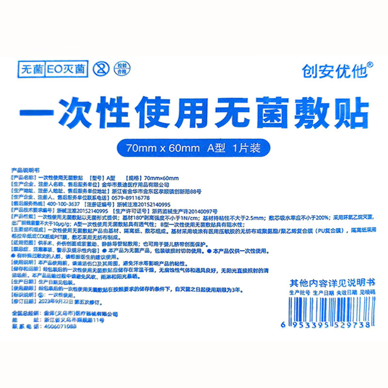 創安優彼は使い捨て無菌で布地を貼り付けて肌に優しい通気性をつけて傷口に貼り付ける低アレルギー高粘性防水安全|undefined