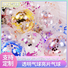 供应12寸2.8克乳胶透明气球亮片气球亮片填充气球婚庆装饰会场布