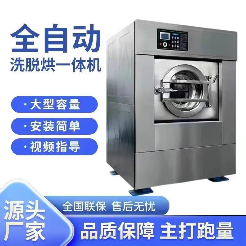 Commercial Washing Machine, Large Industrial Washing Machine, Hotel Washing Machine, B&B Special Washing and Drying Machine