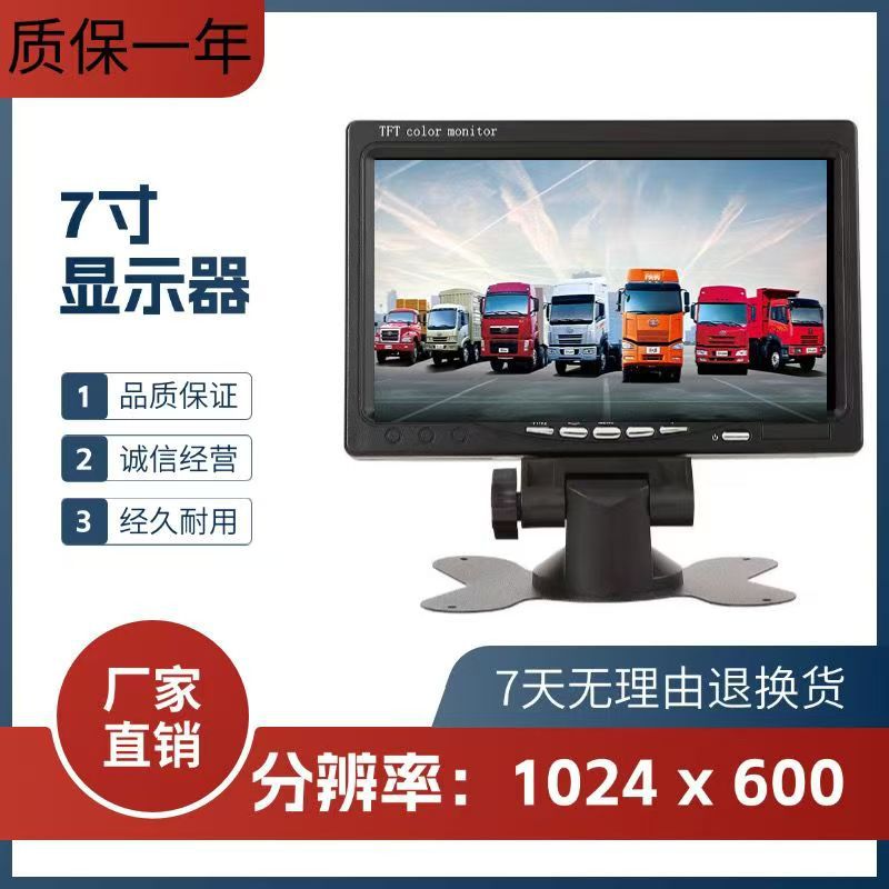 Hd 7inch Monitor Package Truck Harvester Reversing Image Monitoring Vehicle-Mounted Monitor Ready for Sale