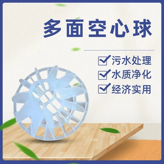 厂家批发pp聚丙烯多面空心球填料 悬浮过滤球废气喷淋塔污水处理