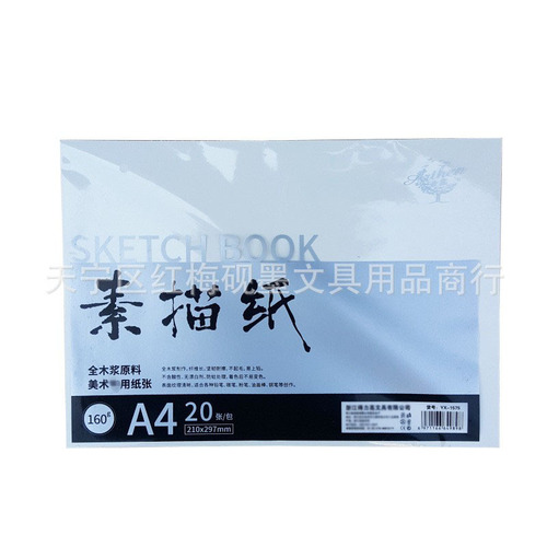Yaxin sketch paper A4/A3 art hand-painted sketch paper lead drawing paper sketch paper 160g thickened sketch paper