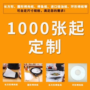 Minimum of 1,000 Sheets, Various Sizes, Round Rectangular Grilled Paper, Ring Barbecue Paper, Food-Grade Grilled Fish Paper