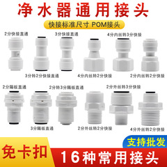 净水器快接头2分4分水管转换纯水机配件通用螺纹快速转换免卡管子