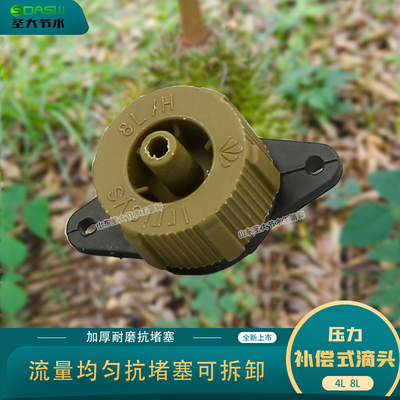 果树微喷灌溉流量均匀可拆卸4L8L压力补偿式滴头厂家山东圣大