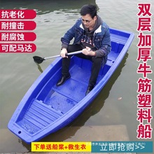 双层加厚牛筋塑料船渔船钓鱼下网养殖捕鱼小船河道保洁船塑胶船艇