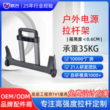 户外电源拉杆架外置拉杆静音铝合金拉杆配件伸缩杆便携