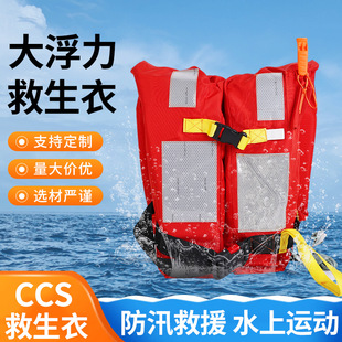 Marine life jacket ccs ship inspection standard life jacket adult fire CCS marine fishing professional large buoyancy
