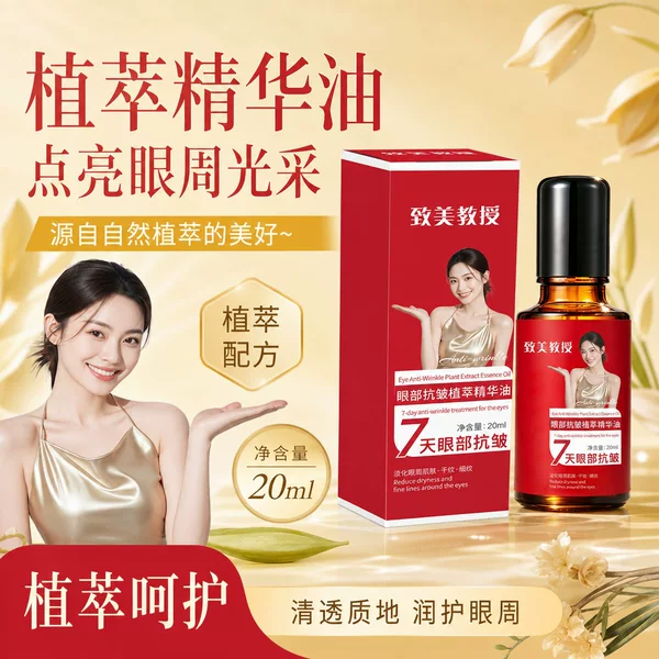 Zhi Mei Professor's Anti-Wrinkle Plant Extract Eye Essence Oil Lifts, Firms, Reduces Eye Lines, and Improves Dark Circles Around the Eyes