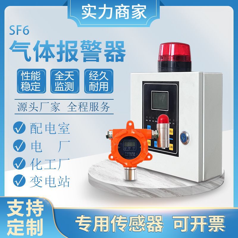 六氟化硫工业探测报警器配电室机房浓度监测泄漏检测仪高精度监测