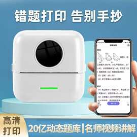高清学生错题打印机高初中生作业扫描粘贴迷你小型便携免抄题厂家