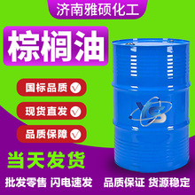 棕榈油食品级工业级做皂用固体液体手工皂原料高含量国标棕榈油