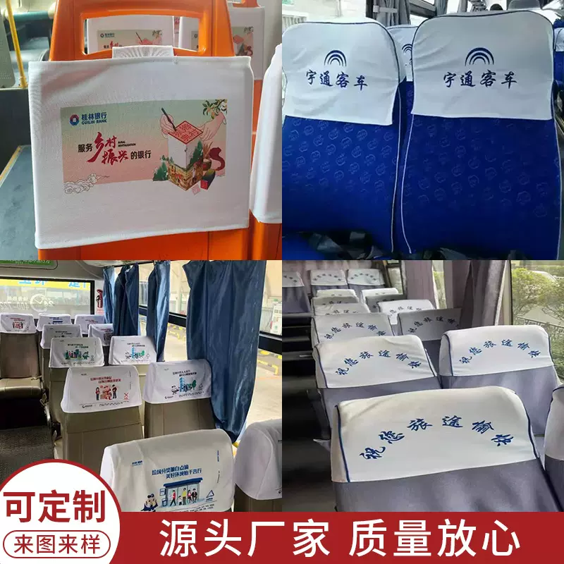 汽车广告椅套中巴车公共汽车座位套大巴车班车座椅套公交车座套