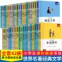 世界全套文学课外书籍