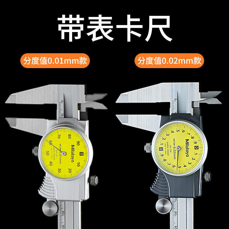 Mitutoyo日本三丰指针游标卡尺带表卡尺 505-730 731 732 733 745
