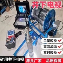 300米水下探头井下成像仪探头修井捞泵360度摄像机煤矿用井下电视