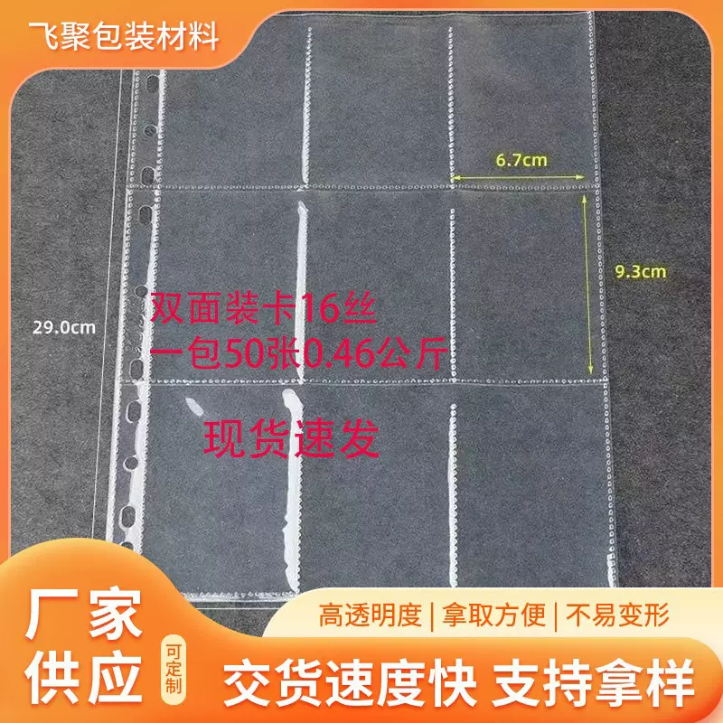 现货热卖11孔三层九宫格内页双面装卡收纳册明信片相册卡片内页