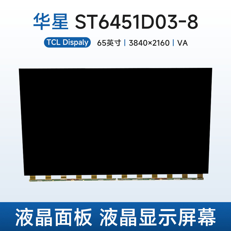 Huaxing Optoelectronics St6451D03-8 Lcd Panel Tv Lcd Glass 65inch Tcl Lcd Screen Huaxing Optoelectronics St6451D03-8 Lcd Panel Tv Lcd Glass 65inch Tcl Lcd Screen