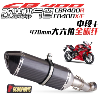 Exhaust pipe pipe modification CB400X middle exhaust - middle-section-large-hexagonal-full-carbon-fiber